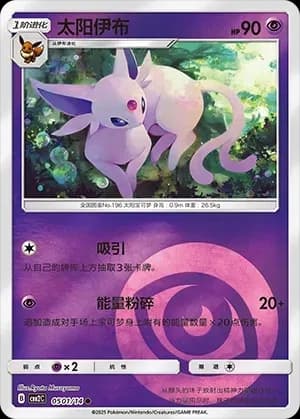 Espeon 0501