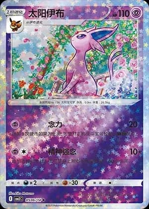 Espeon 0506