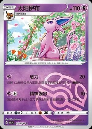 Espeon 0510