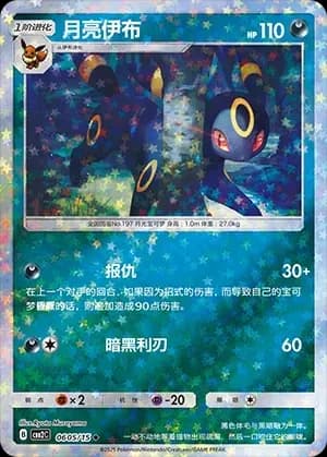 Umbreon 0605
