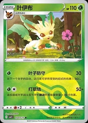 Leafeon 0703