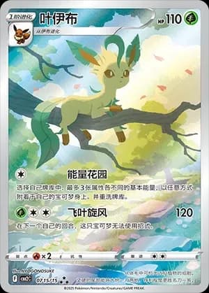 Leafeon 0715
