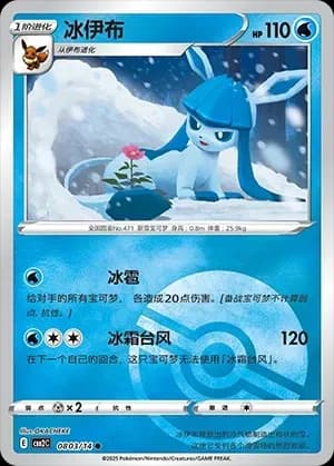 Glaceon 0803