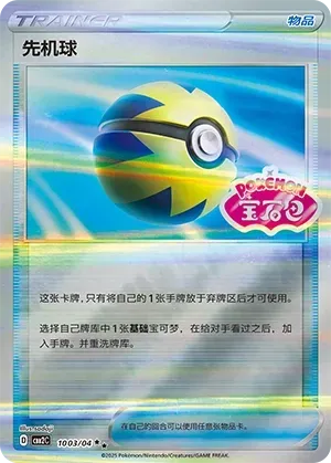 Quick Ball 1003