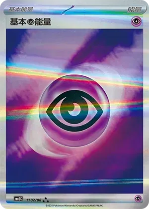 Basic Psychic Energy 1102