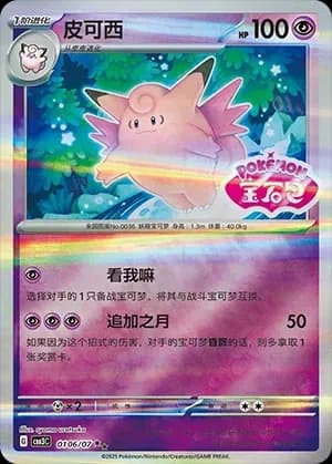 Clefable 0106 Normal