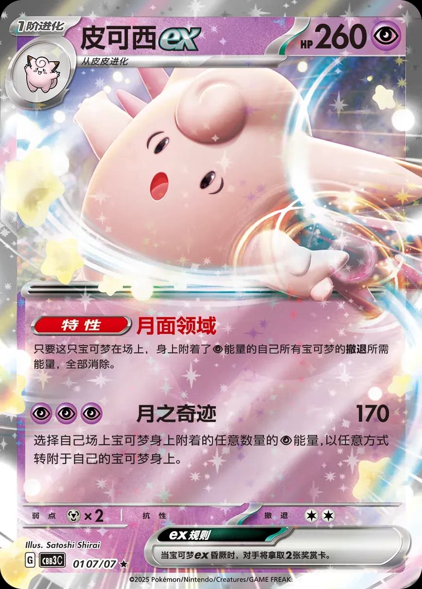 Clefable ex 0107 Normal