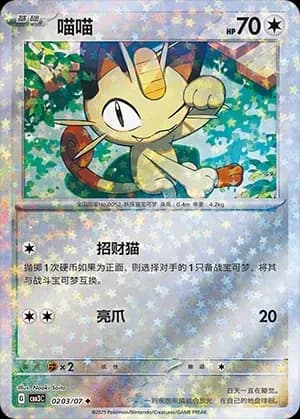 Meowth 0203