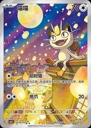 Meowth 0207 Normal