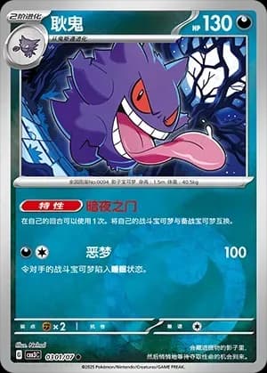 Gengar 0301 Normal