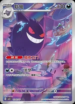 Gengar 0307