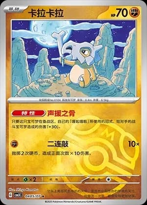 Cubone 0405 Normal