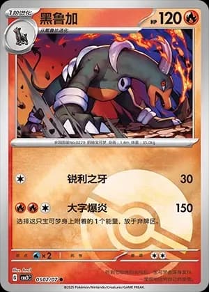 Houndoom 0502 Normal