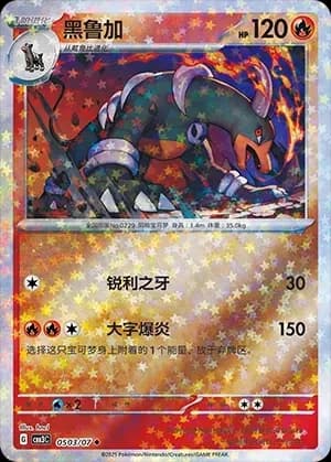 Houndoom 0503