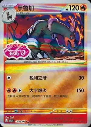 Houndoom 0506 Normal