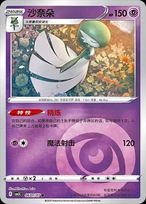 Gardevoir 0601 Normal