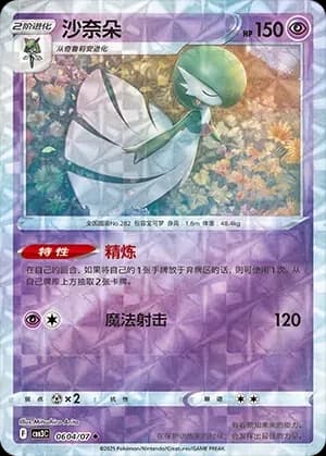 Gardevoir 0604 Normal
