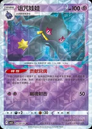 Banette 0704 Normal