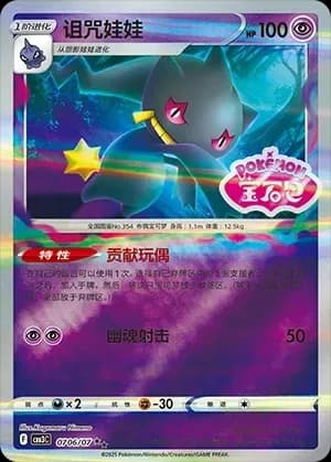Banette 0706 Normal
