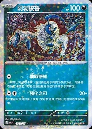 Absol 0803