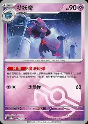 Mismagius 0902 Normal