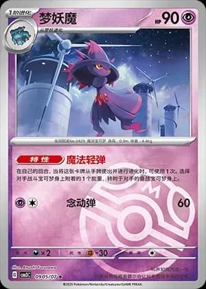 Mismagius 0905 Normal