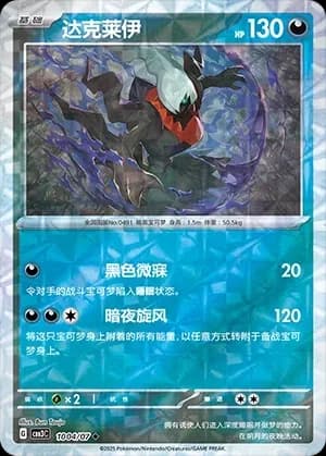 Darkrai 1004 Normal