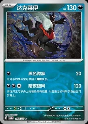 Darkrai 1005 Normal