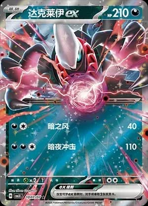 Darkrai ex 1007