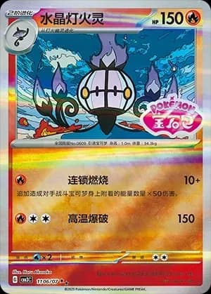 Chandelure 1106