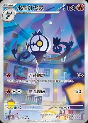 Chandelure 1107 Normal