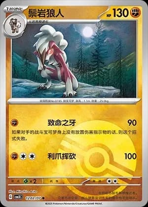 Lycanroc 1202 Normal