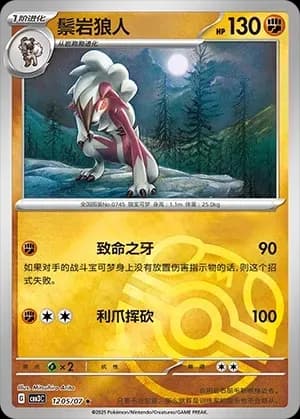 Lycanroc 1205 Normal