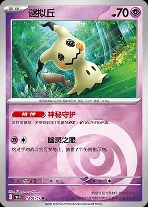 Mimikyu 1301 Normal