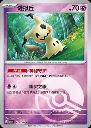 Mimikyu 1302 Normal