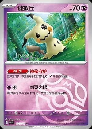 Mimikyu 1305