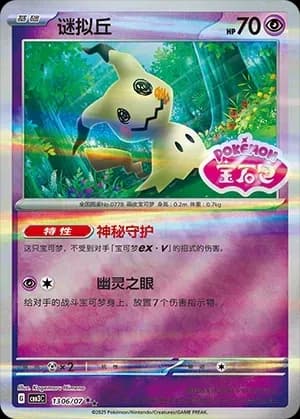 Mimikyu 1306