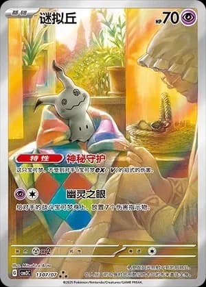 Mimikyu 1307