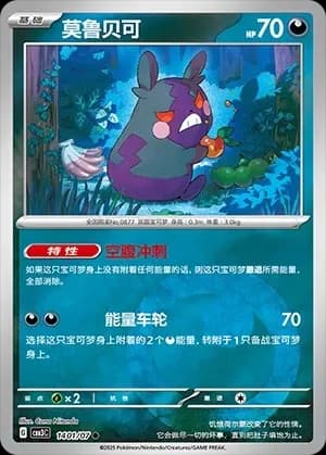 Morpeko 1401 Normal