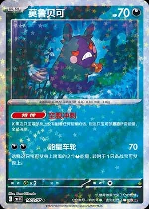 Morpeko 1403