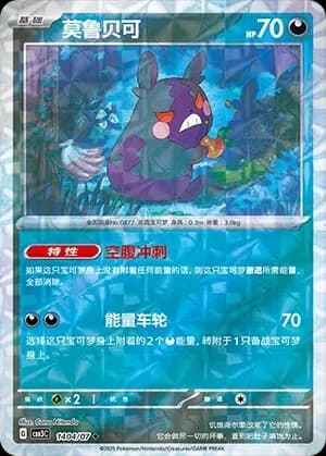 Morpeko 1404 Normal
