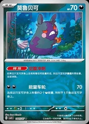 Morpeko 1405