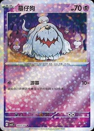 Greavard 1603 Normal