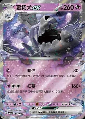 Houndstone ex 1707 Normal