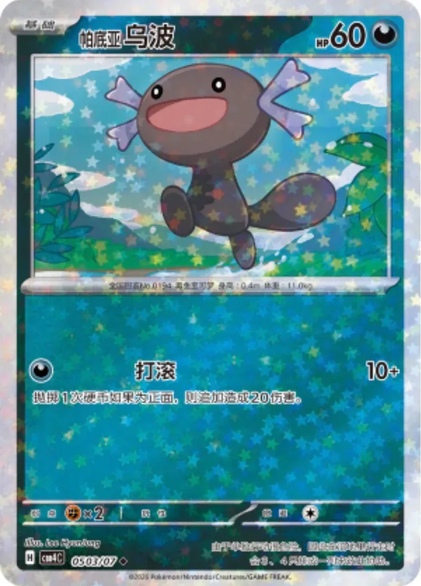 Paldean Wooper 0503