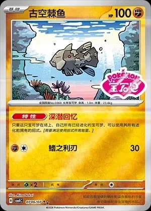 Relicanth 0706