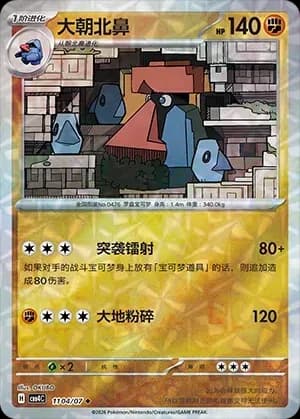 Probopass 1104