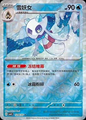 Froslass 1204