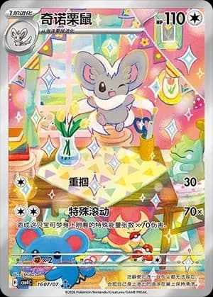 Cinccino 1607
