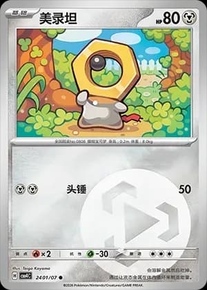 Meltan 2401